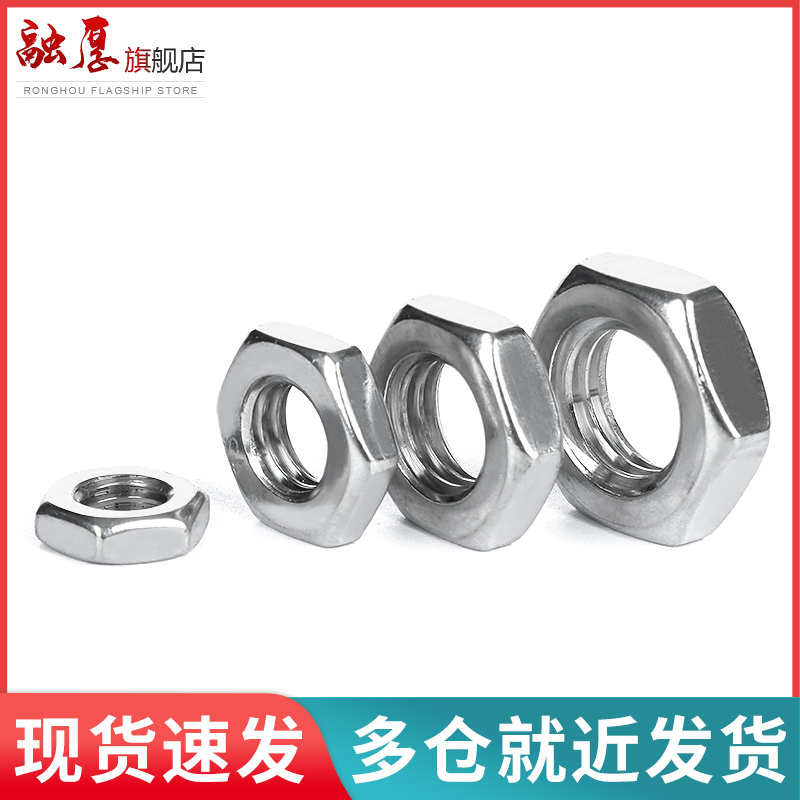 不锈钢细牙薄螺母六角幼