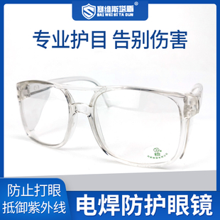 上云 防护眼镜 专业防铁屑眼镜 侧翼 防护PC镜片 防冲击眼镜