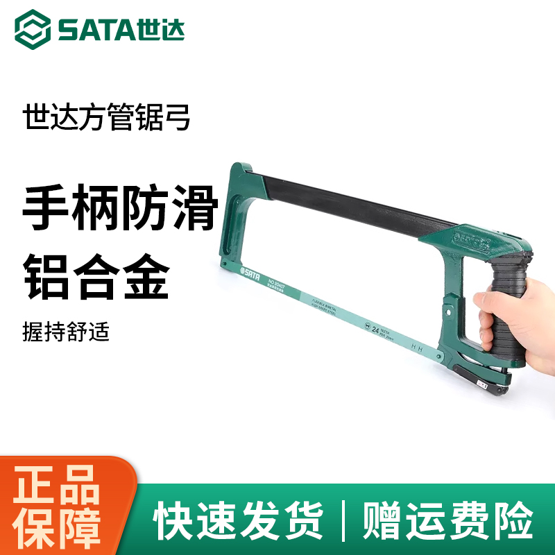 世达锯弓系列木柄可调节手工锯锯条架木工锯手锯家用多功能锯子