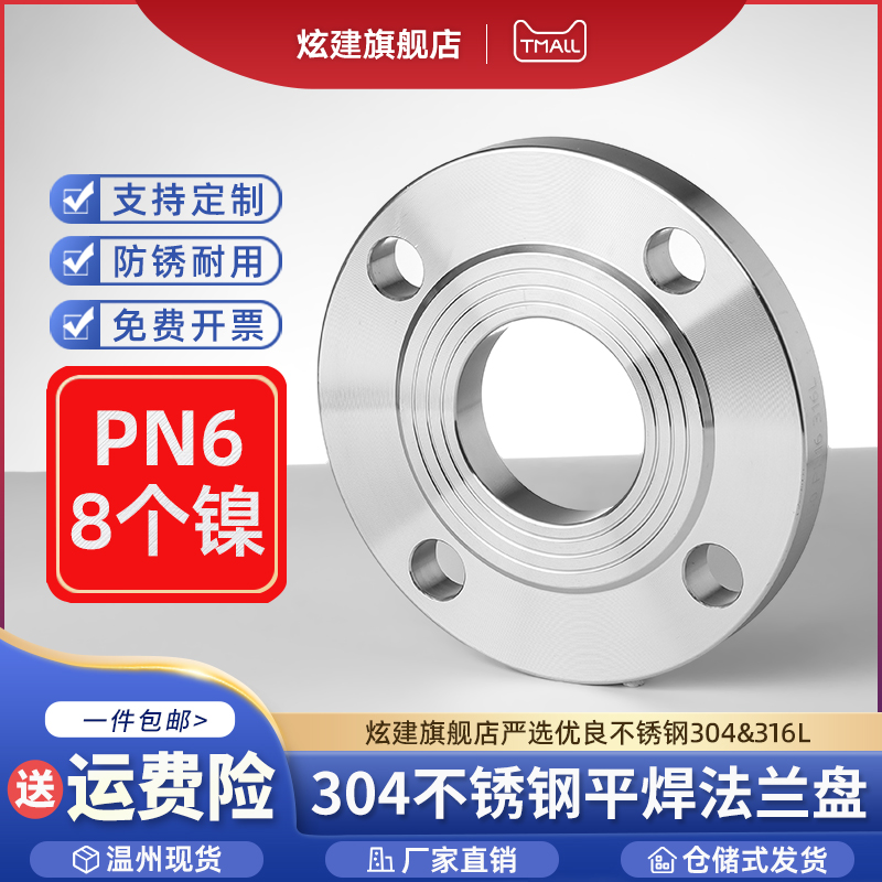 不锈钢法兰片机械部负差