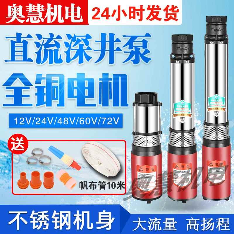 直流潜水泵12v24v48v60v72伏通用电动车水泵电瓶抽水机直流深井泵