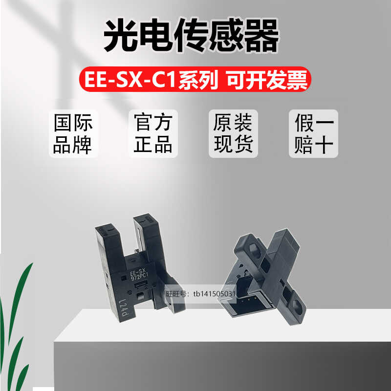 原装欧姆龙光电传感器EE-SX970-C1 971 972 974P 975 976 977P-C1