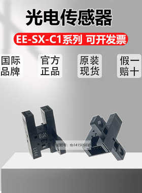 原装欧姆龙光电传感器EE-SX970-C1 971 972 974P 975 976 977P-C1