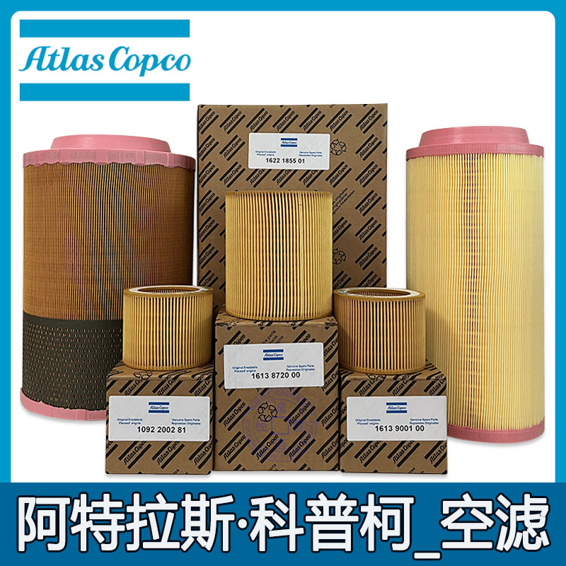 1622185501阿特拉斯空压机GA75VSD空气滤芯1613872000/1092200281