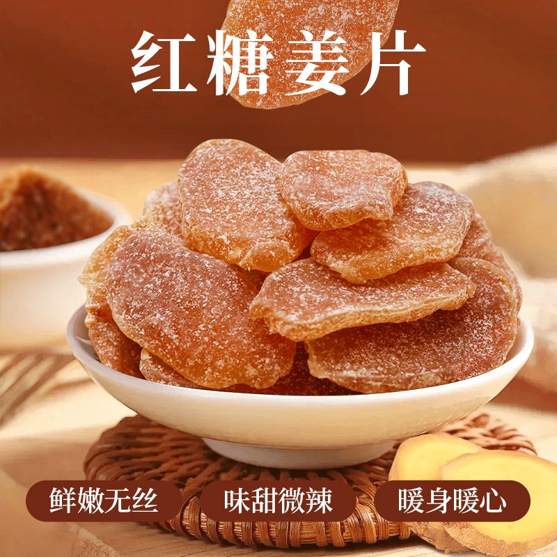 红糖姜片手工古去正法宗即食湿气糖姜糖零食干姜糖果脯果干蜜饯