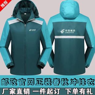 邮政秋冬外勤工作服邮局投递员男女冬工装冲锋衣定制logo外套