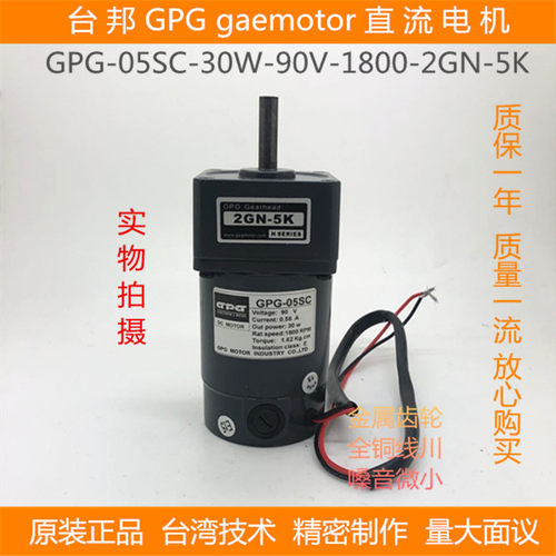台邦GPG直流电动机减速马达调速卷帘门电机DMC05SC-30W-90V-2GN