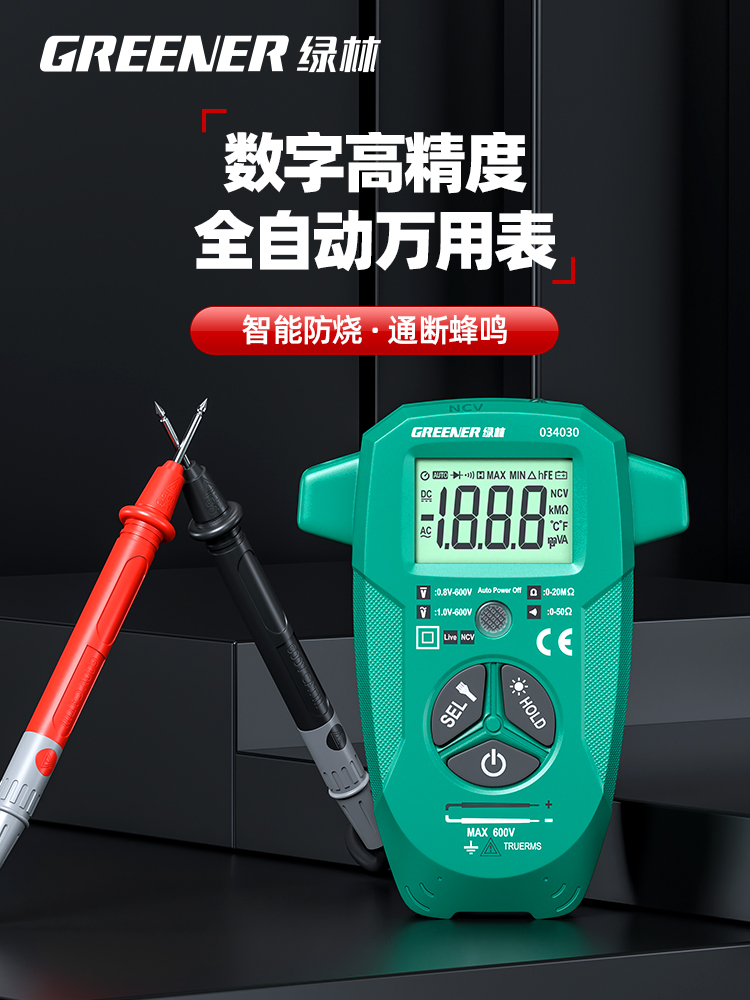 绿林万能表数字全自动高