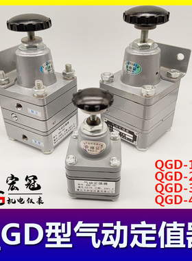 气动定值器低压减压器稳压阀精密微压调压阀QGD-101 200 300 400