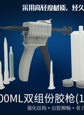 100ML双液双组份手动推进式 AB胶枪点胶枪双液打胶枪1：1/2:1通用
