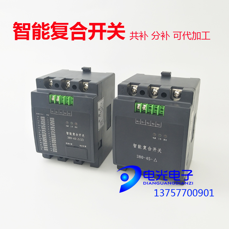 智能复合开关共补型自动