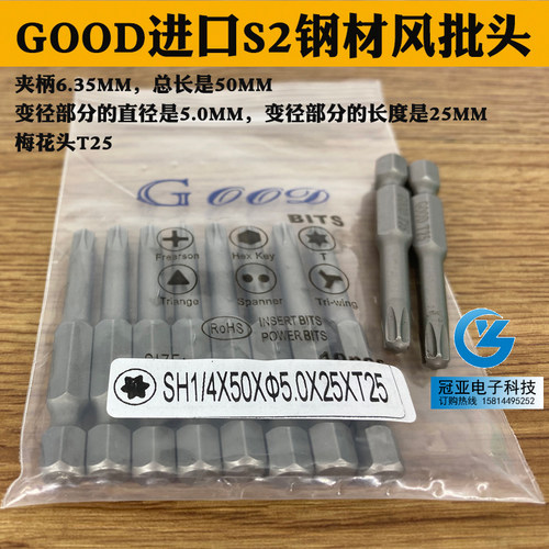 梅花头起子风批电动咀进