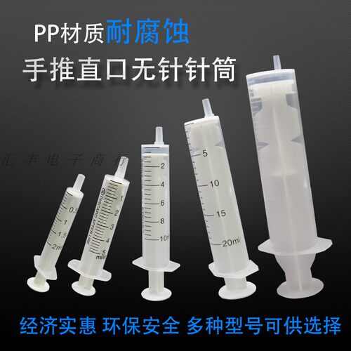 工业塑料针筒针管实验防腐蚀酸碱化学耗材分装1/2/5/10/20/50ml