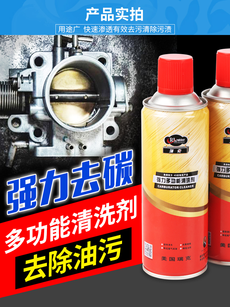 瑞克化清剂节气门洁汽车