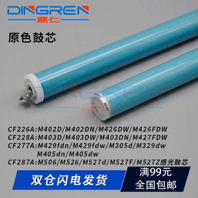 适用 HP M429dw 感光鼓芯 惠普 M429fdn M429fdw M305d M329dw M4