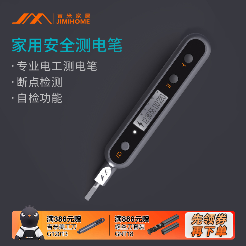吉米家居数显电笔测试表