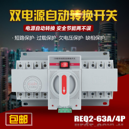 双电源人民气自动切换开