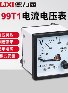德力西99T1-A V 指针交流固定式 电流表 电压表100/5 200/5 450V