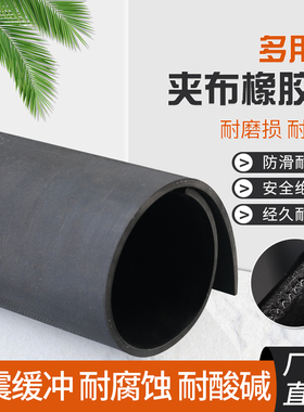 夹布橡胶板耐磨防滑减震