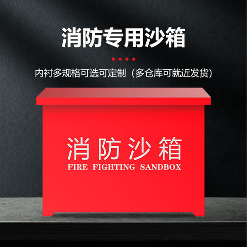 消防沙箱加油站灭火专用
