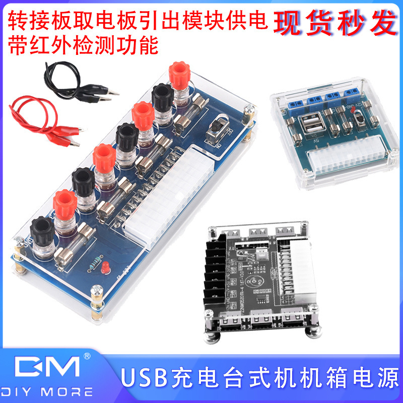 XH-M229 台式电脑电源转接板 ATX取电板引出模块供电输出接线柱