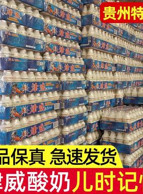 贵州津威酸奶乳酸菌饮料正品精威小瓶儿童饮品整箱特产95ml*40瓶