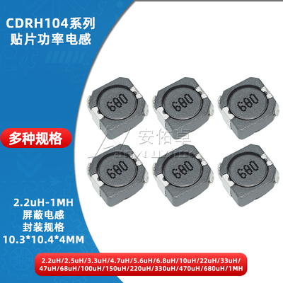 CDRH104R贴片功率电感10*10*4MM 1mH/2.2/3.3/4.7/10/22/33/220uH