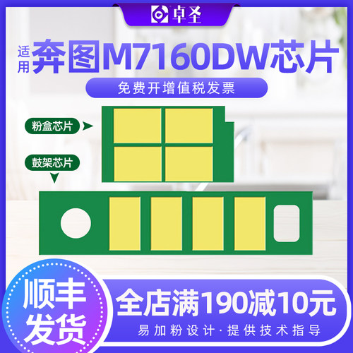适用奔图TO-460粉盒芯片P3060DW M6760DW M7160DW P3060D M6760D