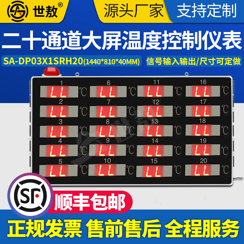 SA-DP03X1SRH 20通道吊挂式LED屏温度显示计变送器看板接红外探头
