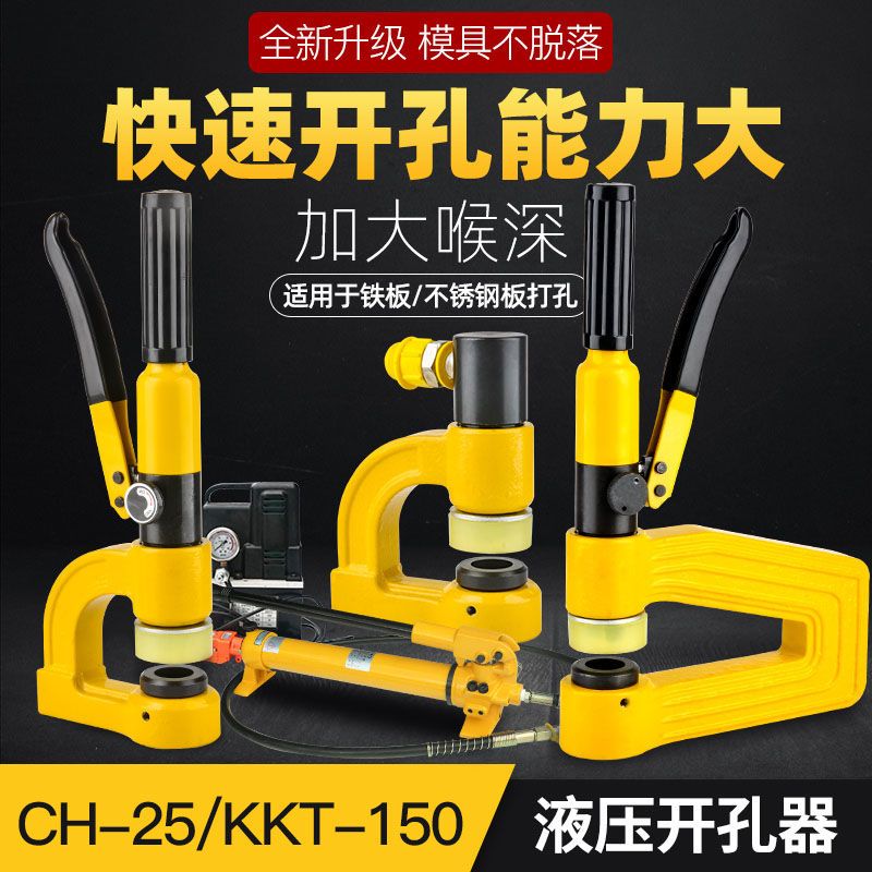 便携式液压桥架开孔器型