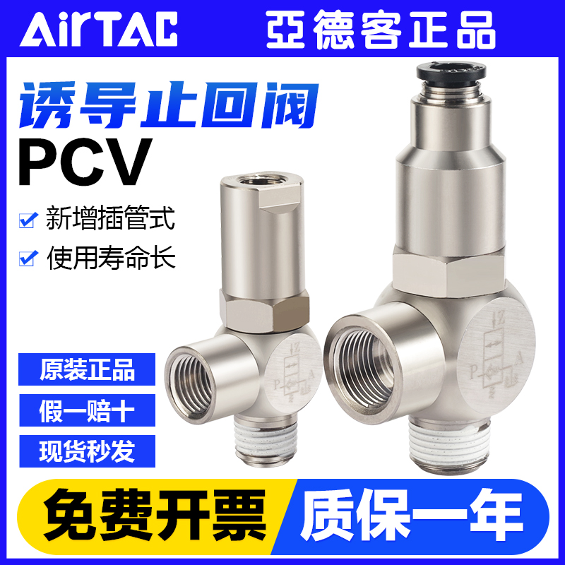 亚德客气动诱导止回阀PCV06/08/10/15-F单向阀压力保持精准定位
