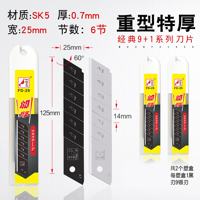 啄木鸟刀片FD-29大号加宽25mm重型美工刀片0.7mm厚 壁纸墙纸刀片
