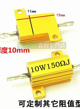 RX24-10W 150RJ 150欧黄金铝壳电阻体积19*21*10现货