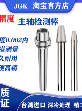 台湾品质CNC主轴检测棒BT30 40 50 ISO20 25 HSK精度测试棒检验棒