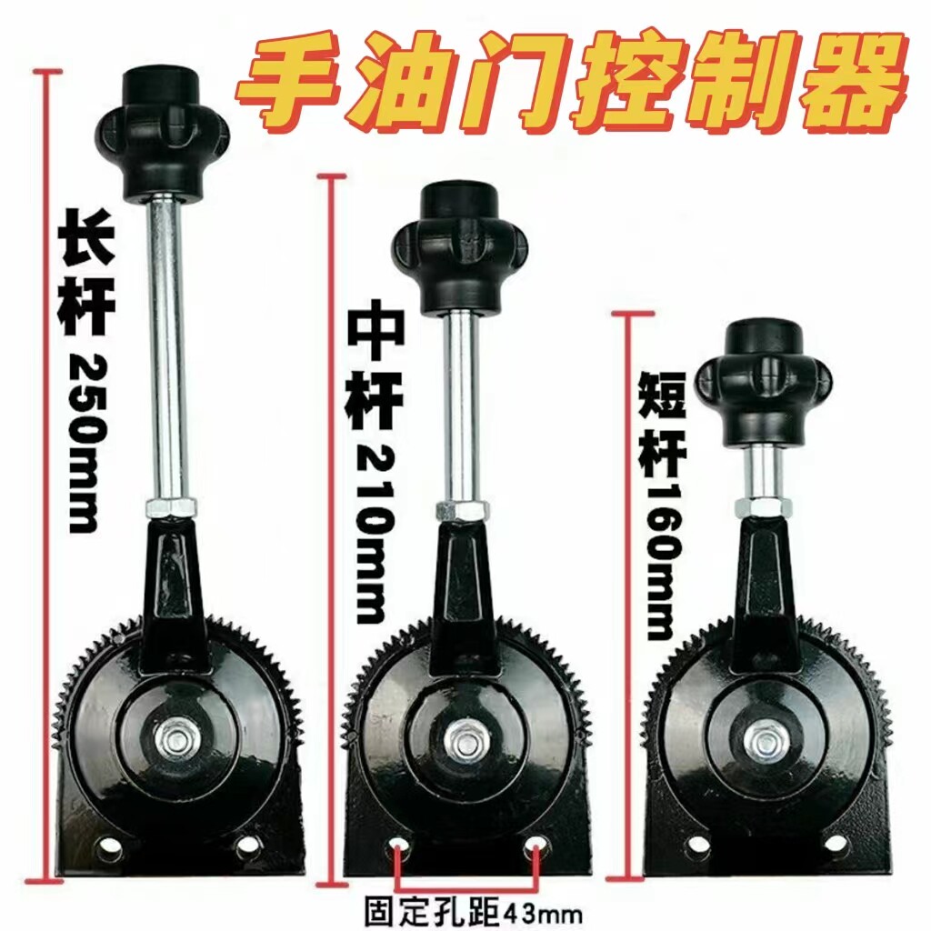 拖拉机手油门手柄洒水车收割机船用柴油机手油门手柄改装手油门