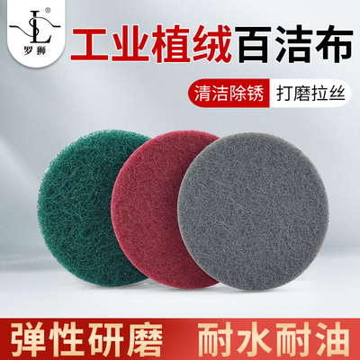 植绒圆形百洁布寸拉丝工