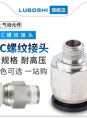 气动快速接头气管快插螺纹直通接头PC4-0/6-02/8-01/10-02黑/白色