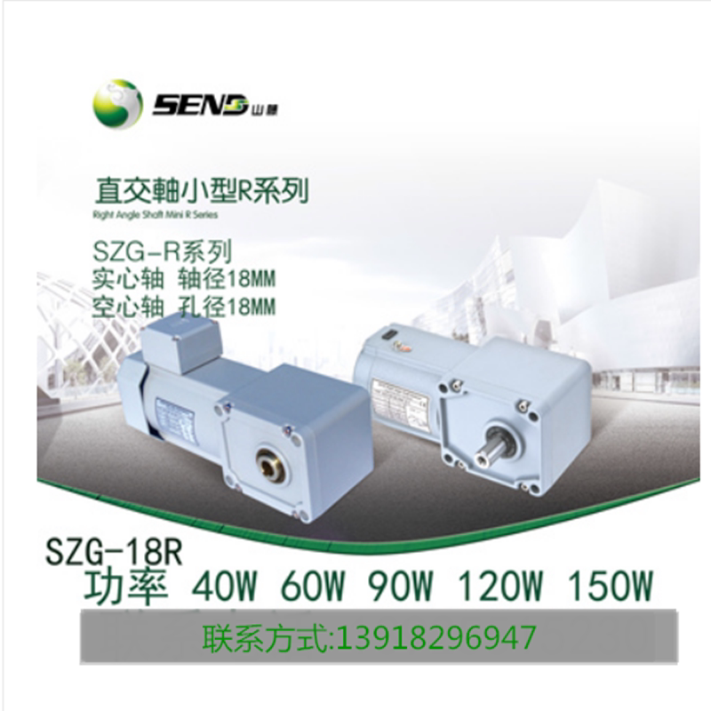 现货SEND山藤直角减速电机SZG18R 40W 60W 90W120W150W齿轮电动机