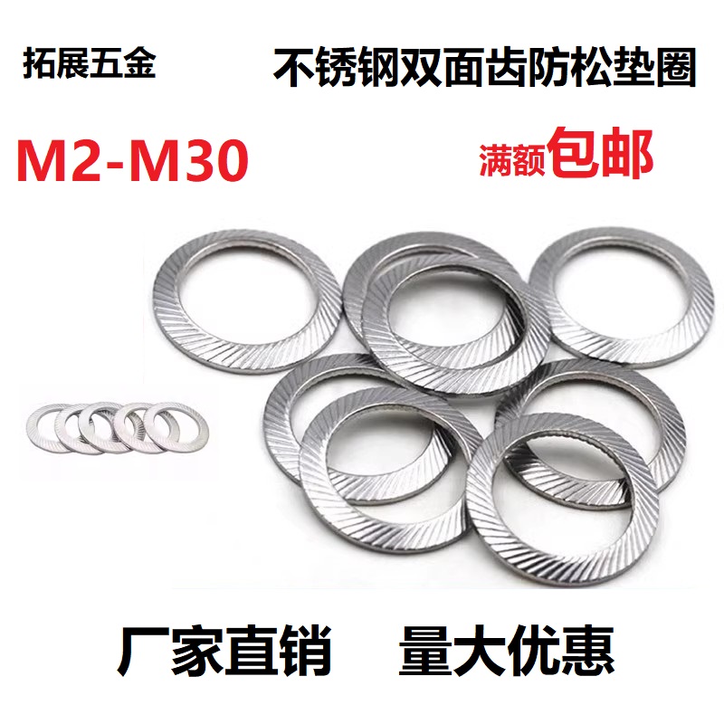 不锈钢锁紧垫片防松圈双