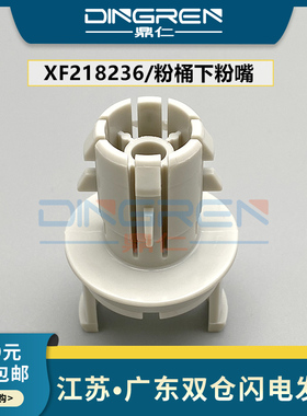 适用 佳能NPG-51下粉嘴iR2520 2520i 2525i 2530i 2535i 2545i复