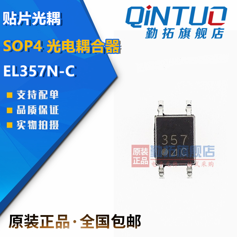 全新原装 EL357N EL357 贴片光耦 EL357N-C SOP4 光电耦合器