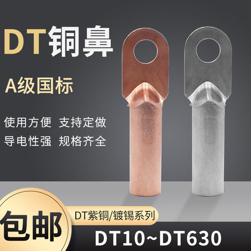 级国标铜鼻子线耳接端电