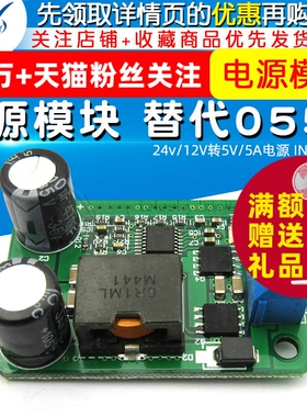 DC-DC降压模块板 24v/12V转5V/5A电源 IN(9-35V) 替代055L