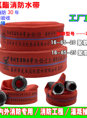 消防管水带16-65-20红色25米2.5寸16型加厚 聚氨酯有衬里消防水带