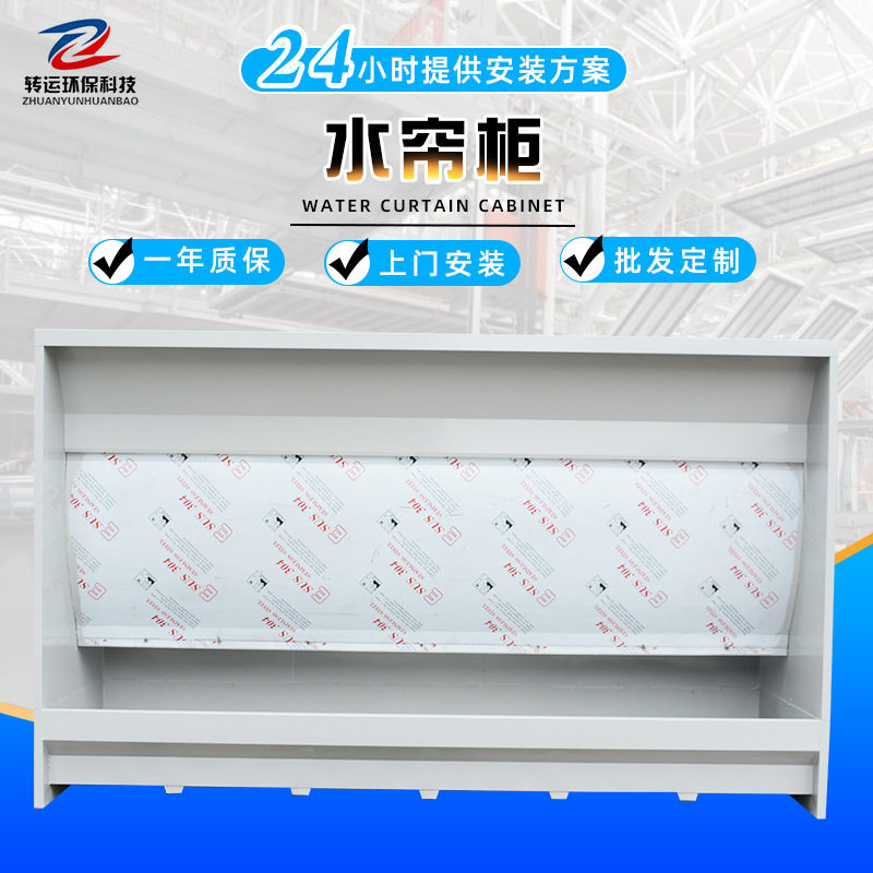 水帘柜喷漆台小型喷漆柜水循环漆雾空气净化除尘机喷漆房水帘柜