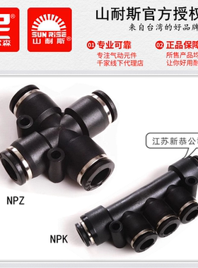 尼尔森NPZ4四通气管接头NPK6山耐斯NPKG10-8五通黑色变径快插PZ12