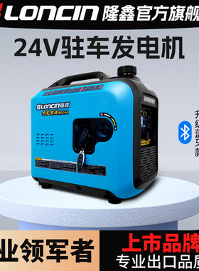 隆鑫驻车空调发电机24v货车用汽油静音变频小微型迷你便携式车载