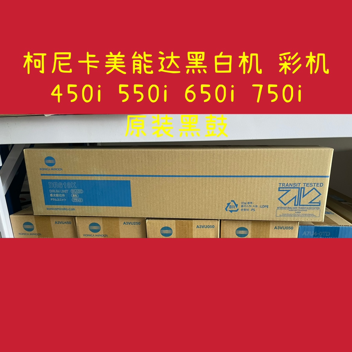 原装柯尼卡美能达套鼓硒