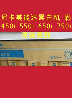 原装 柯尼卡美能达C450i C550i C750i 450i 550i套鼓 硒鼓DR618K