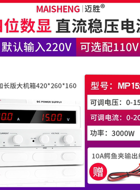 MAISHENG/迈胜MP15200D 0-15V 0-200A大功率直流稳压电源数显可调
